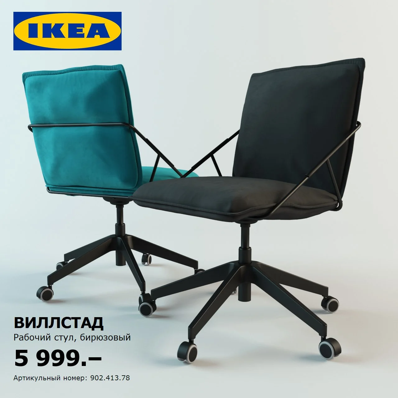 IKEA VILLSTAD (IKEA VILLSTAD)